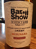 「山崎MIZUNARA2013」[Whisky Single Malt]